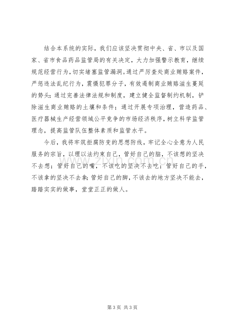 治理商业贿赂专项工作学习心得.docx_第3页