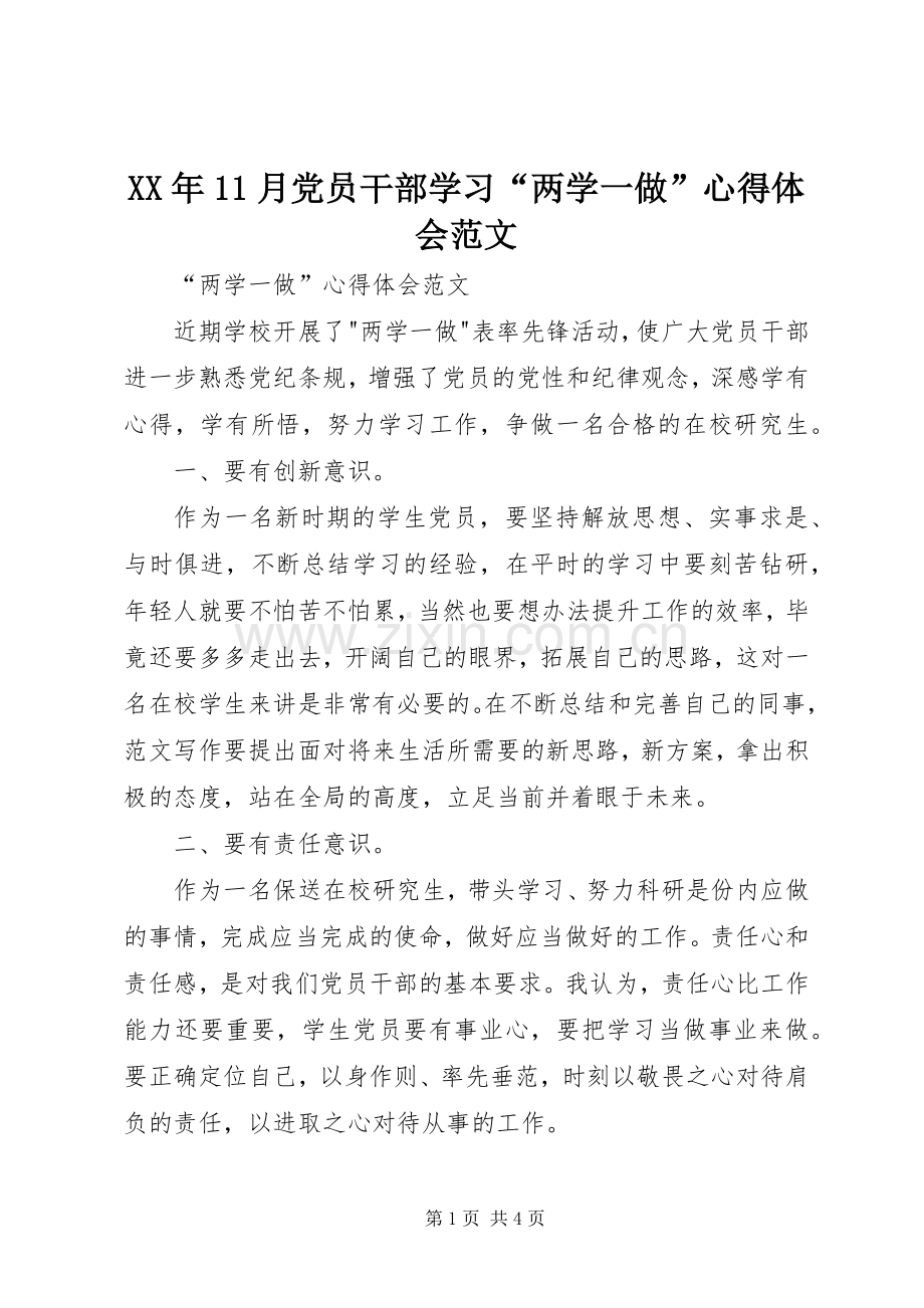 XX年11月党员干部学习“两学一做”心得体会范文.docx_第1页