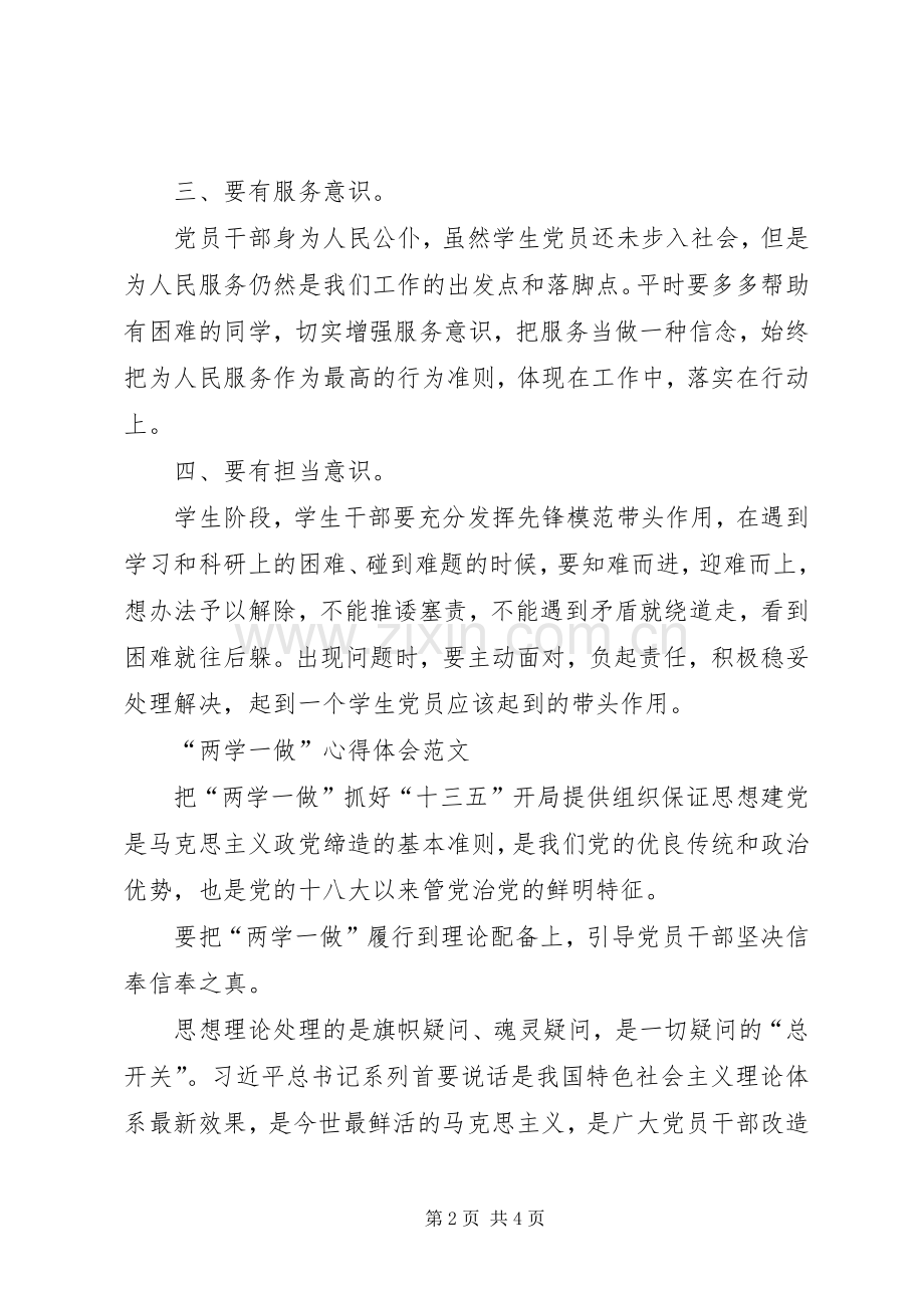 XX年11月党员干部学习“两学一做”心得体会范文.docx_第2页