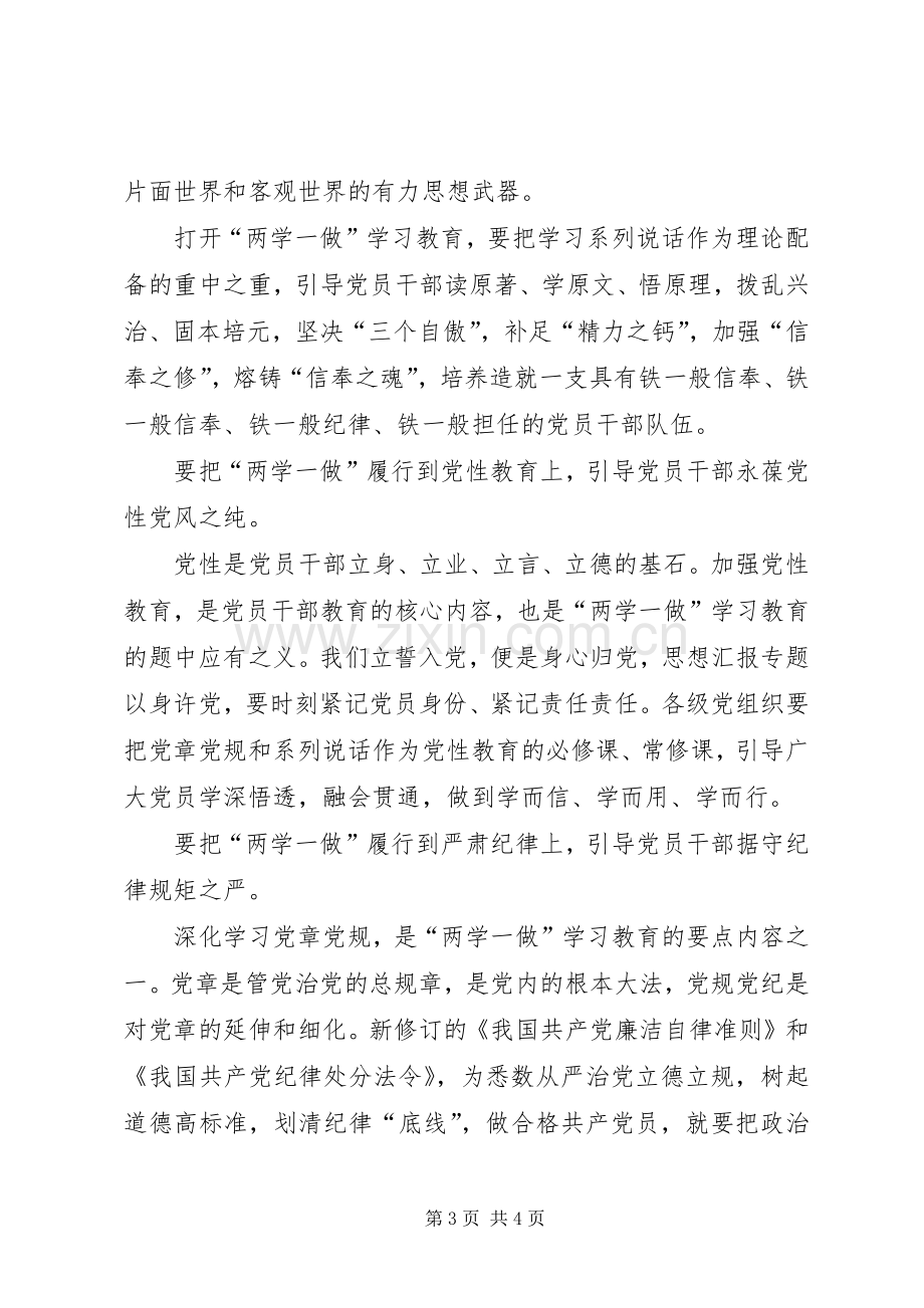 XX年11月党员干部学习“两学一做”心得体会范文.docx_第3页