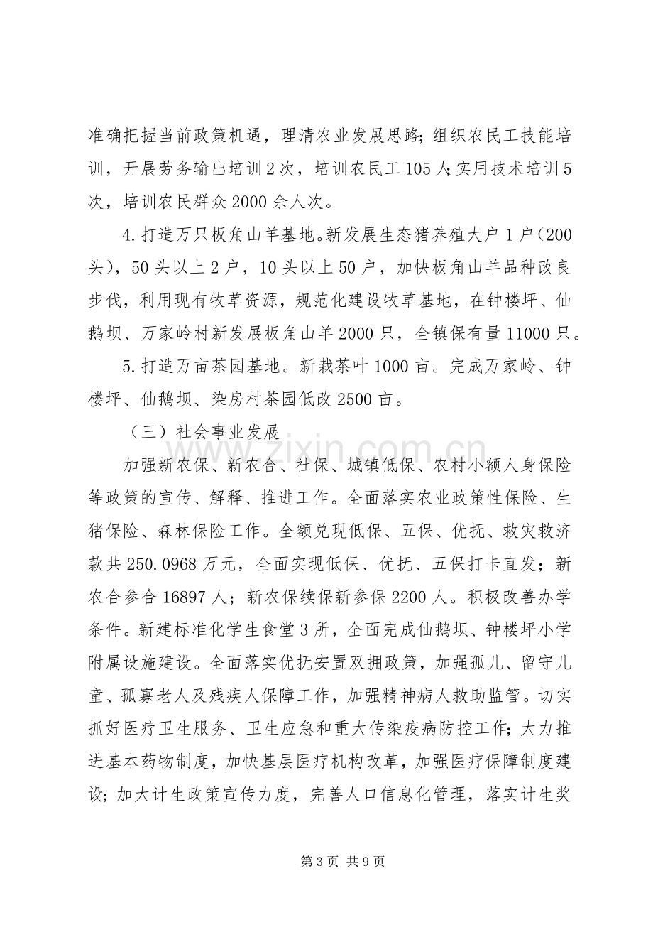 镇领导班子XX年述职报告.docx_第3页