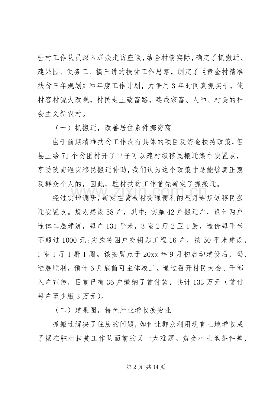 20XX年乡镇精准扶贫工作心得体会.docx_第2页