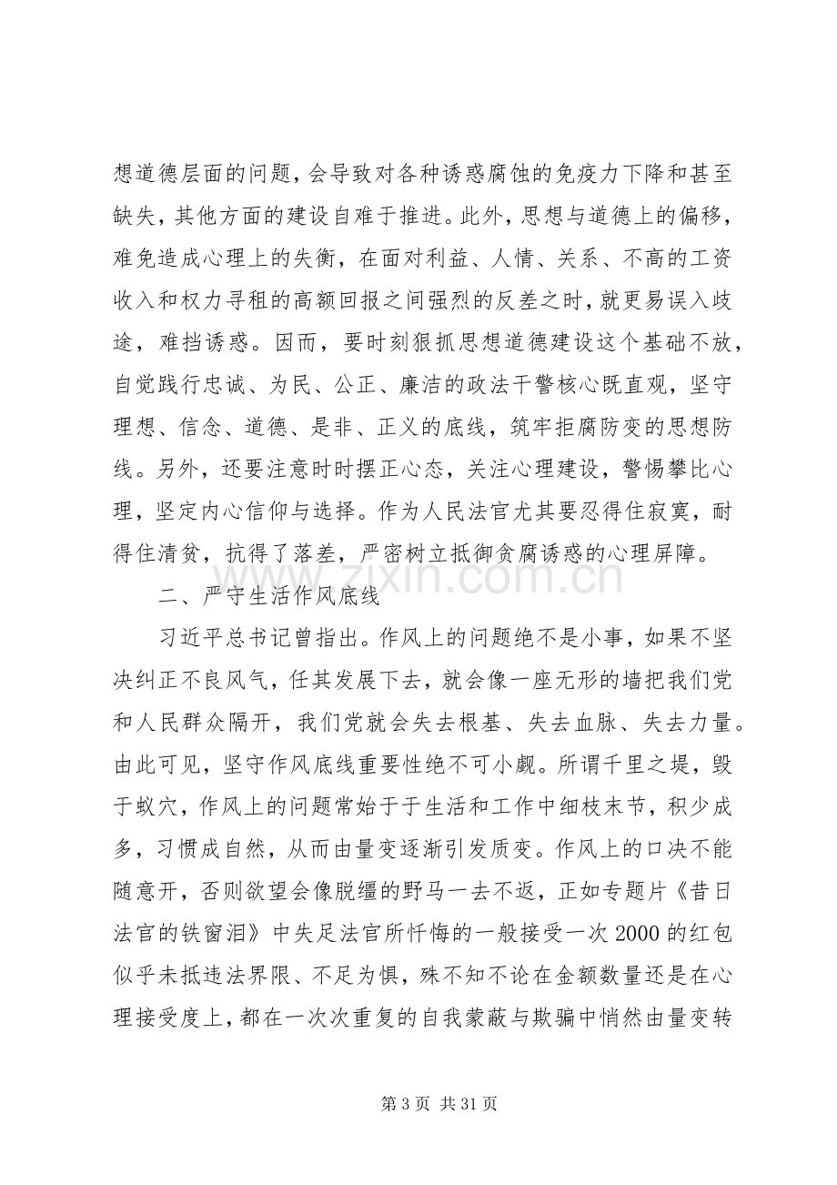 XX年廉洁司法教育活动心得体会范文12篇.docx_第3页