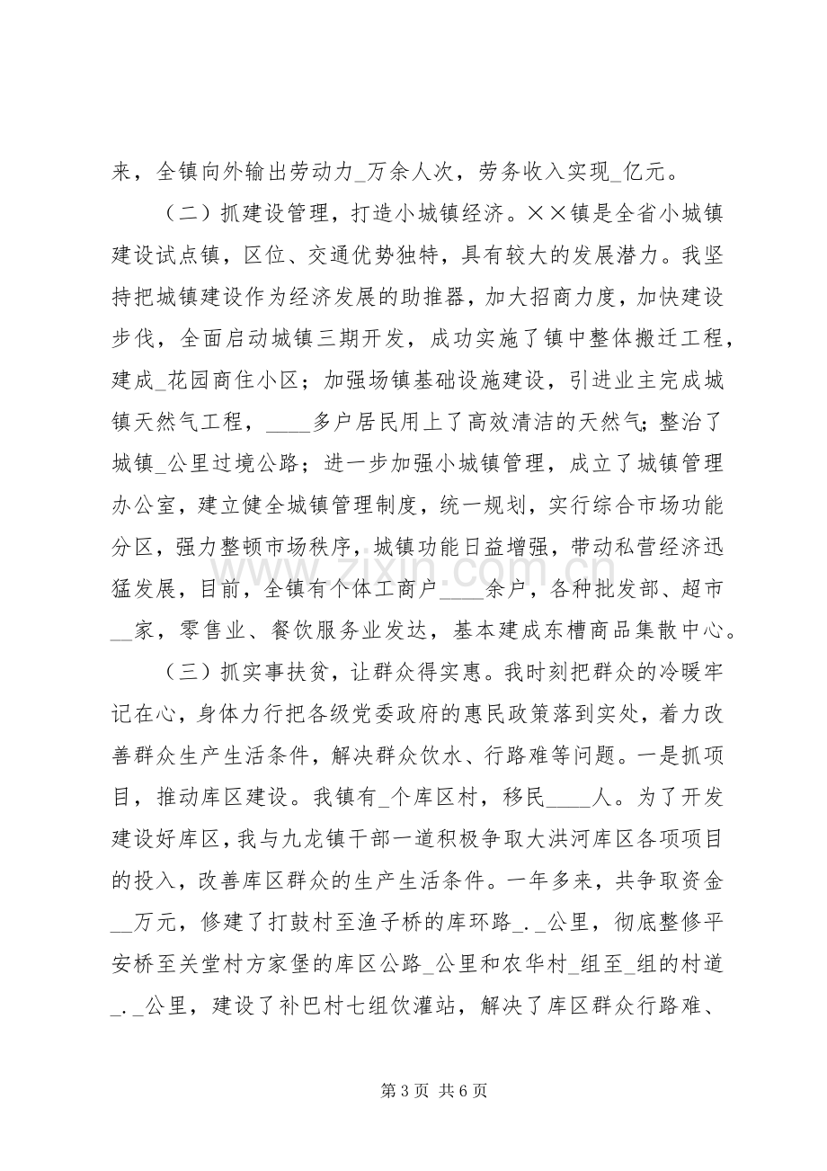 竞选副县长的述职报告.docx_第3页