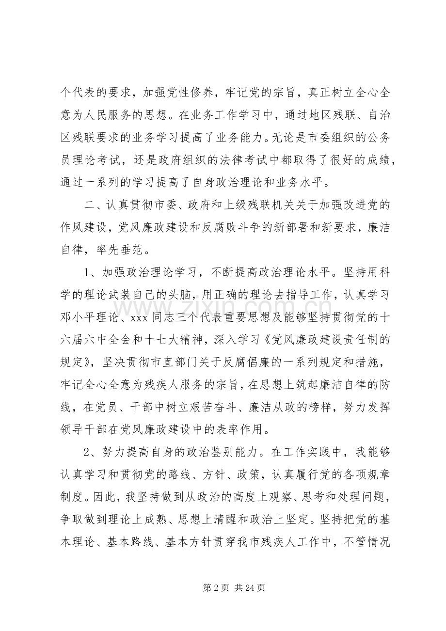 残联副理事长述职述廉报告.docx_第2页