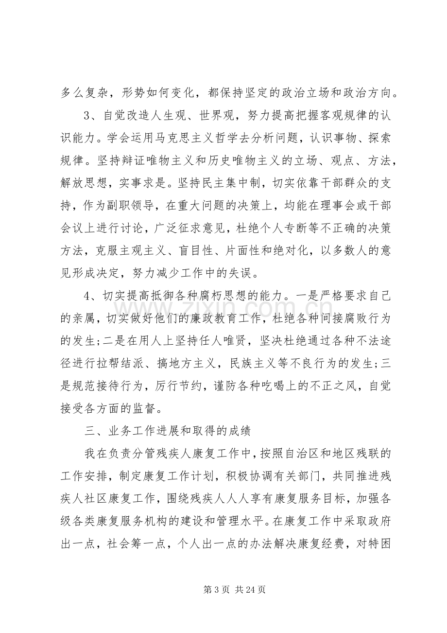 残联副理事长述职述廉报告.docx_第3页