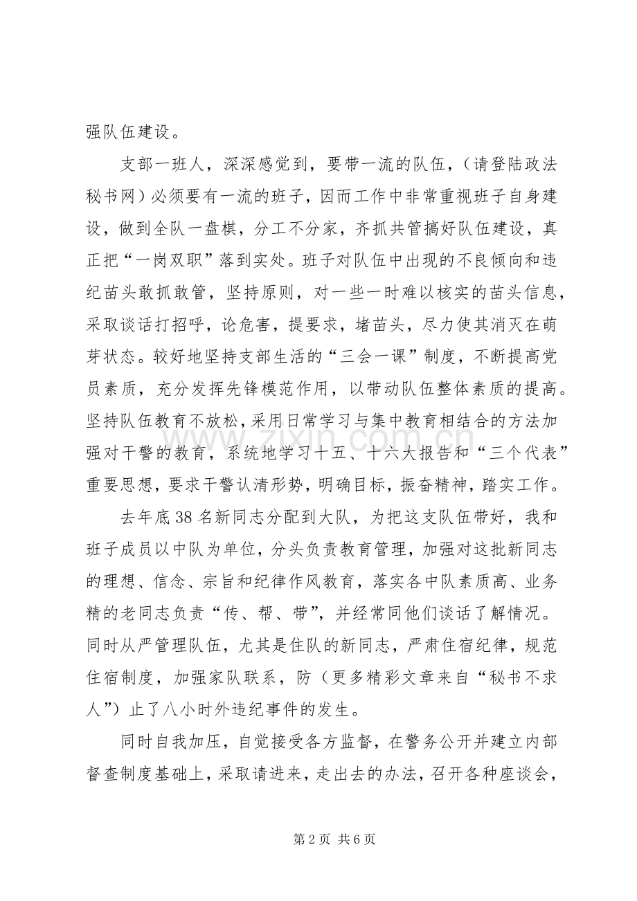 交警教导员述职报告.docx_第2页