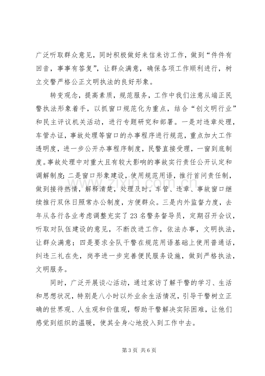 交警教导员述职报告.docx_第3页