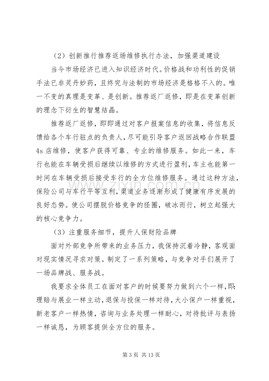 离任述职报告范文6篇.docx_第3页