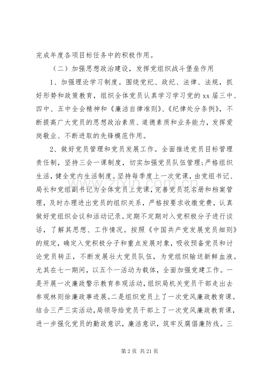 抓基层党建述职评议考核工作实施方案.docx_第2页