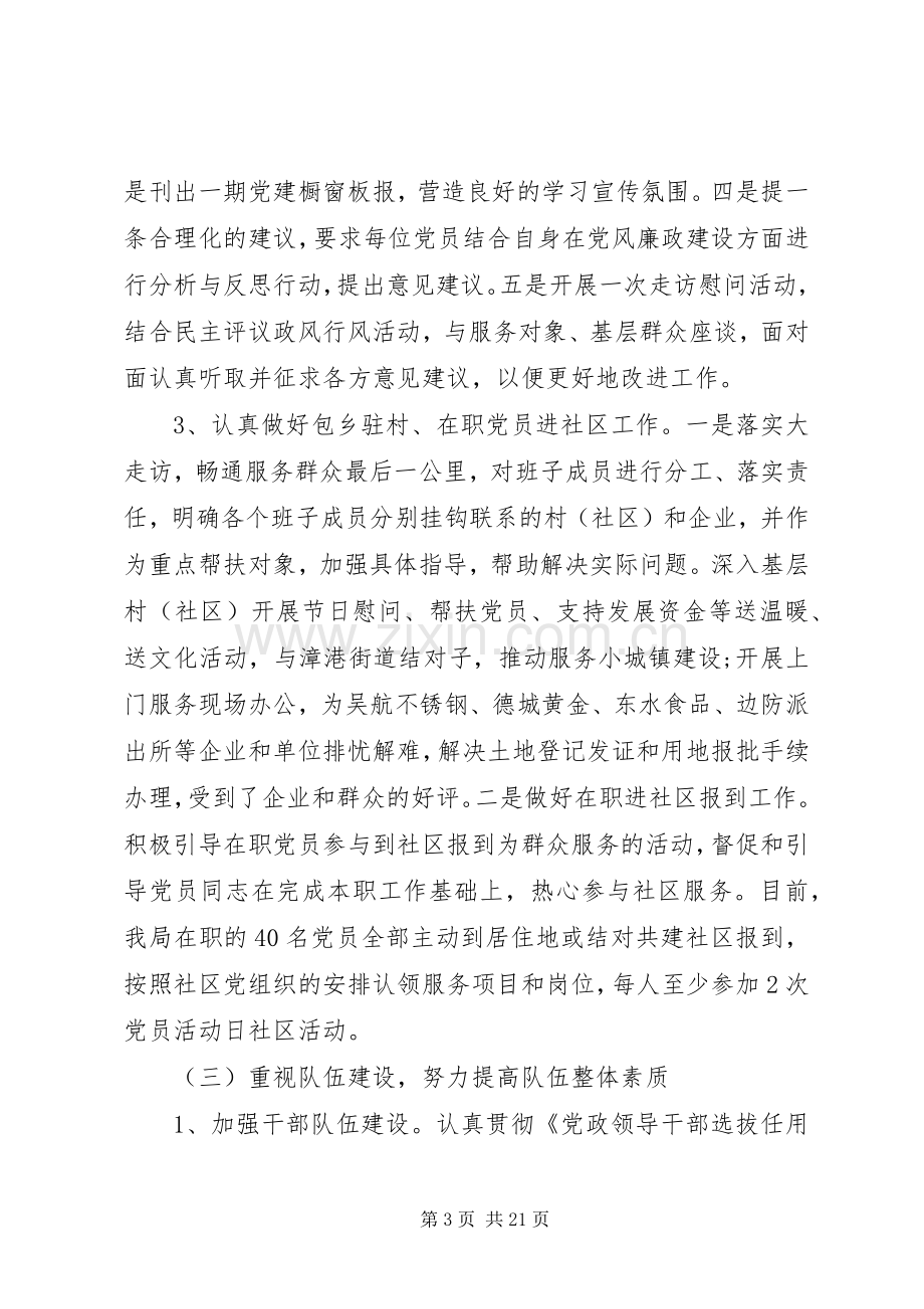 抓基层党建述职评议考核工作实施方案.docx_第3页