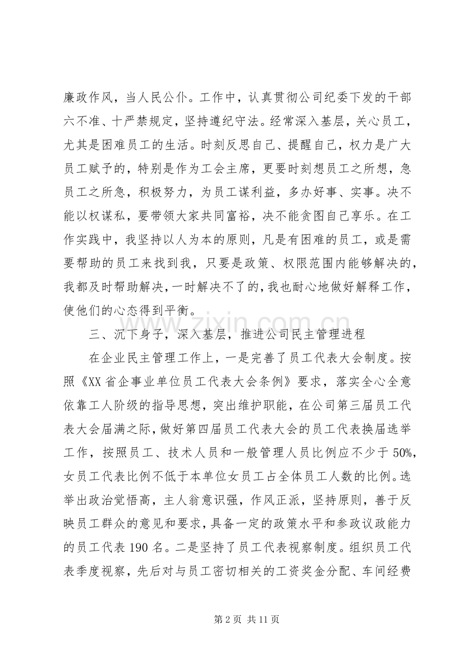 对工会主席评议述职报告.docx_第2页