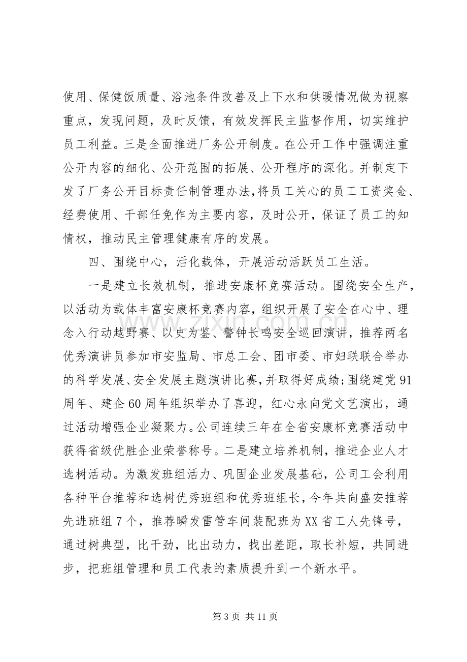 对工会主席评议述职报告.docx_第3页