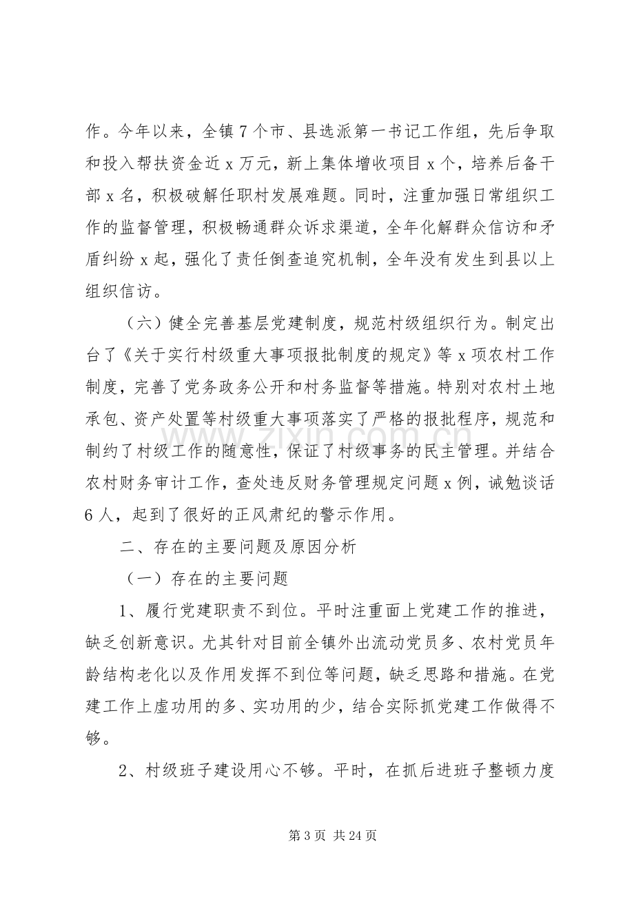 “市直机关+乡镇+企业”的抓党建工作述职报告.docx_第3页