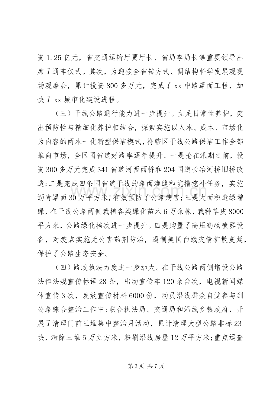 20XX年抗战胜利公路管理局局长述职述廉述德报告范文.docx_第3页