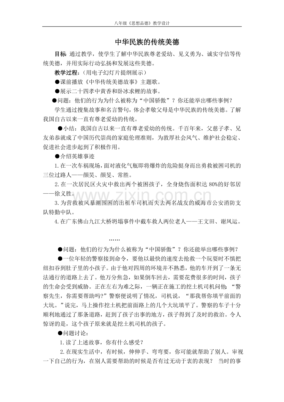 八年级思品18课教案.doc_第1页