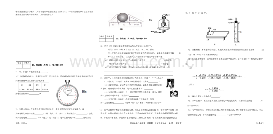 已排版八上一次月物理试卷.doc_第2页