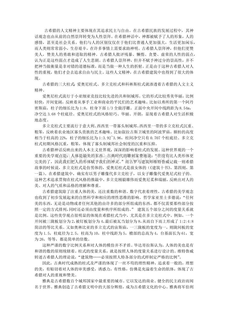 古希腊建筑的人文精神.docx_第3页