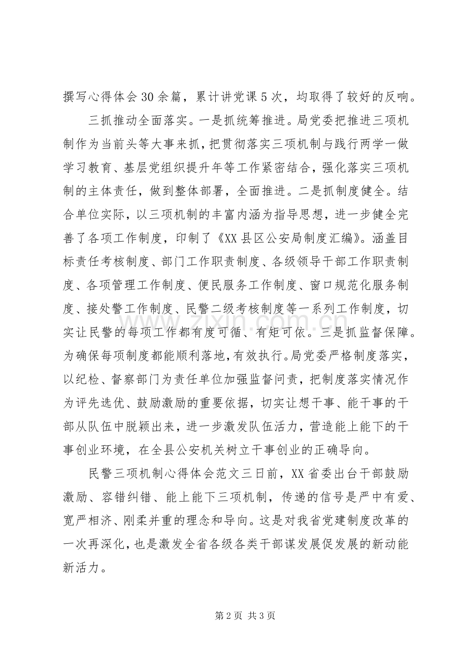 民警三项机制心得体会.docx_第2页