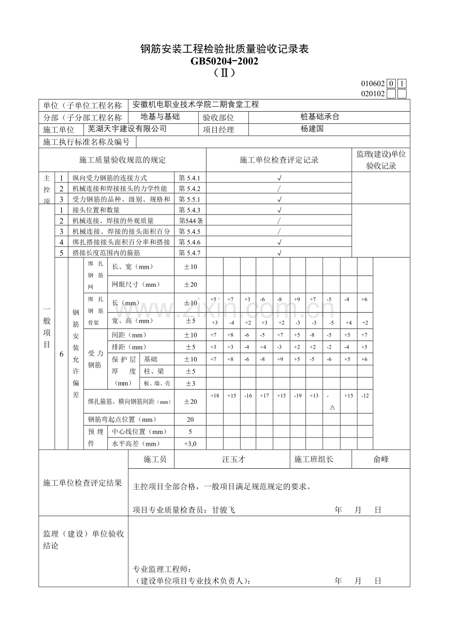 钢筋安装检验批.doc_第1页