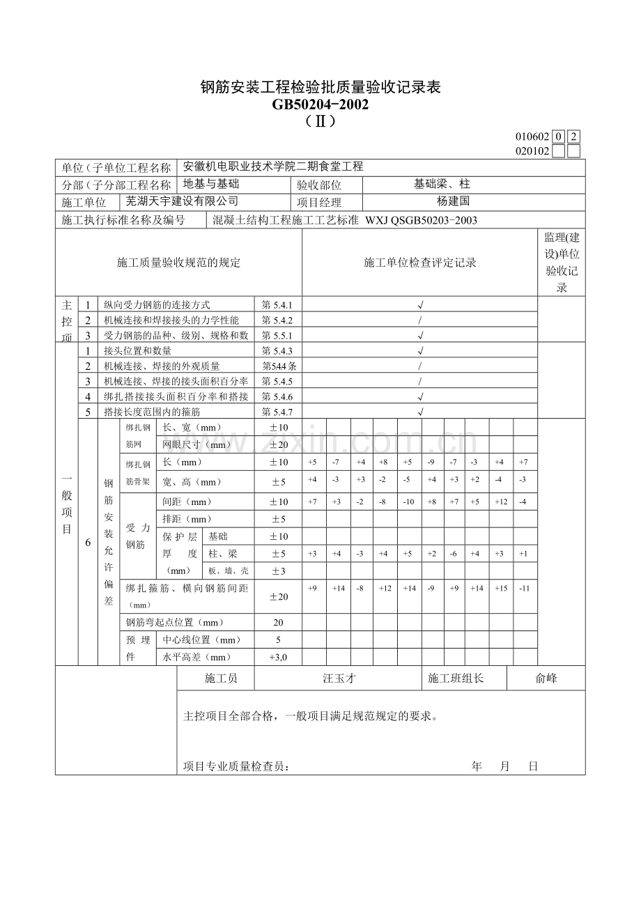 钢筋安装检验批.doc_第2页