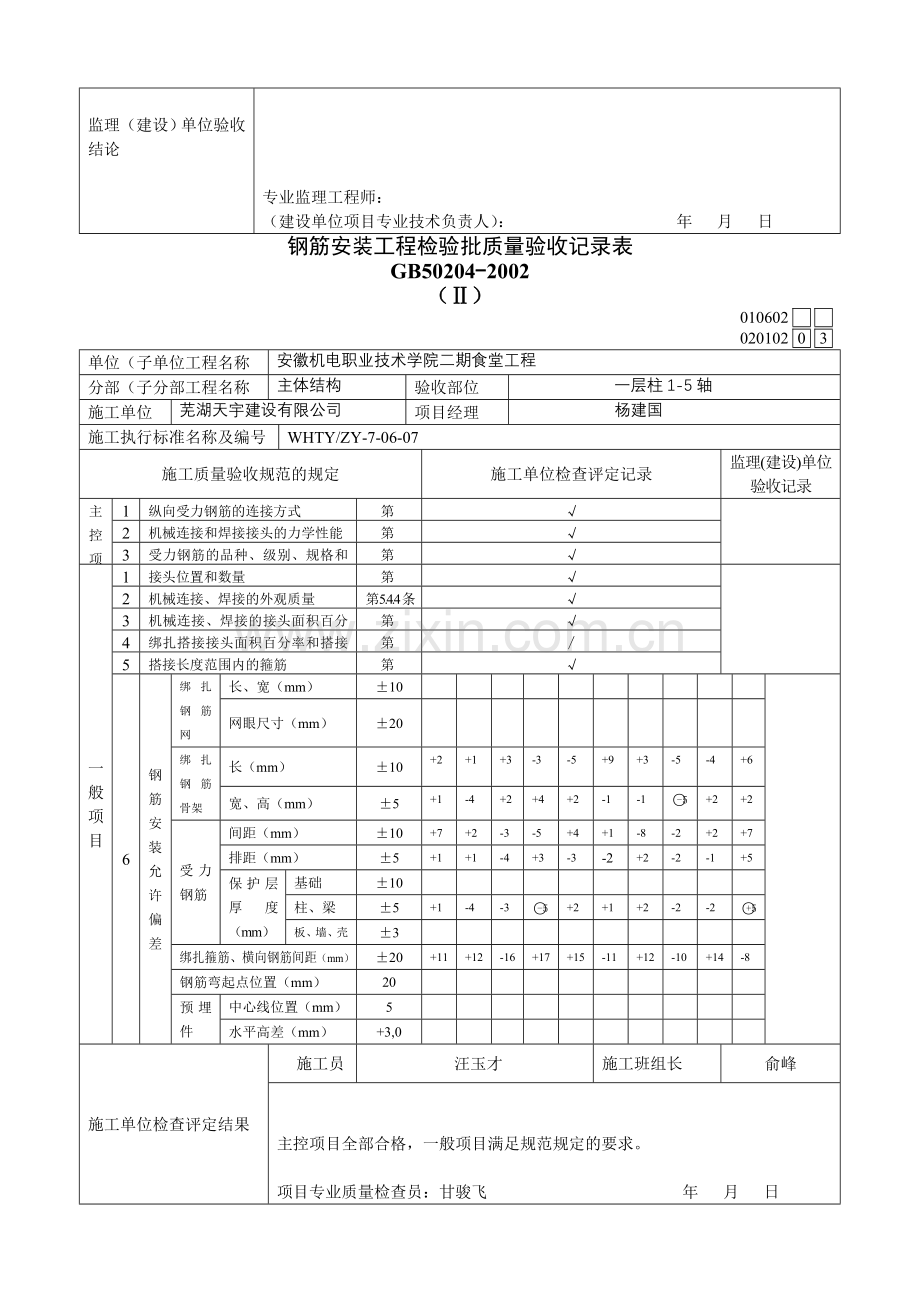 钢筋安装检验批.doc_第3页