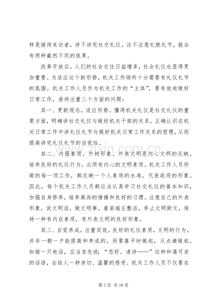 社交礼仪的学习心得及收获多篇.docx_第2页