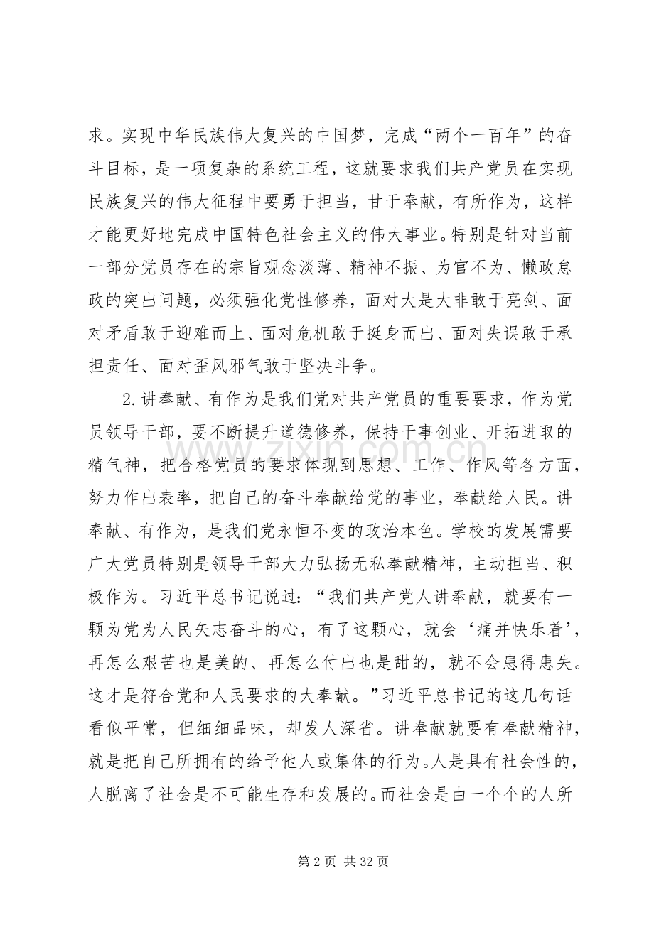 “讲奉献有作为做发挥作用合格的明白人”心得体会（24篇）.docx_第2页