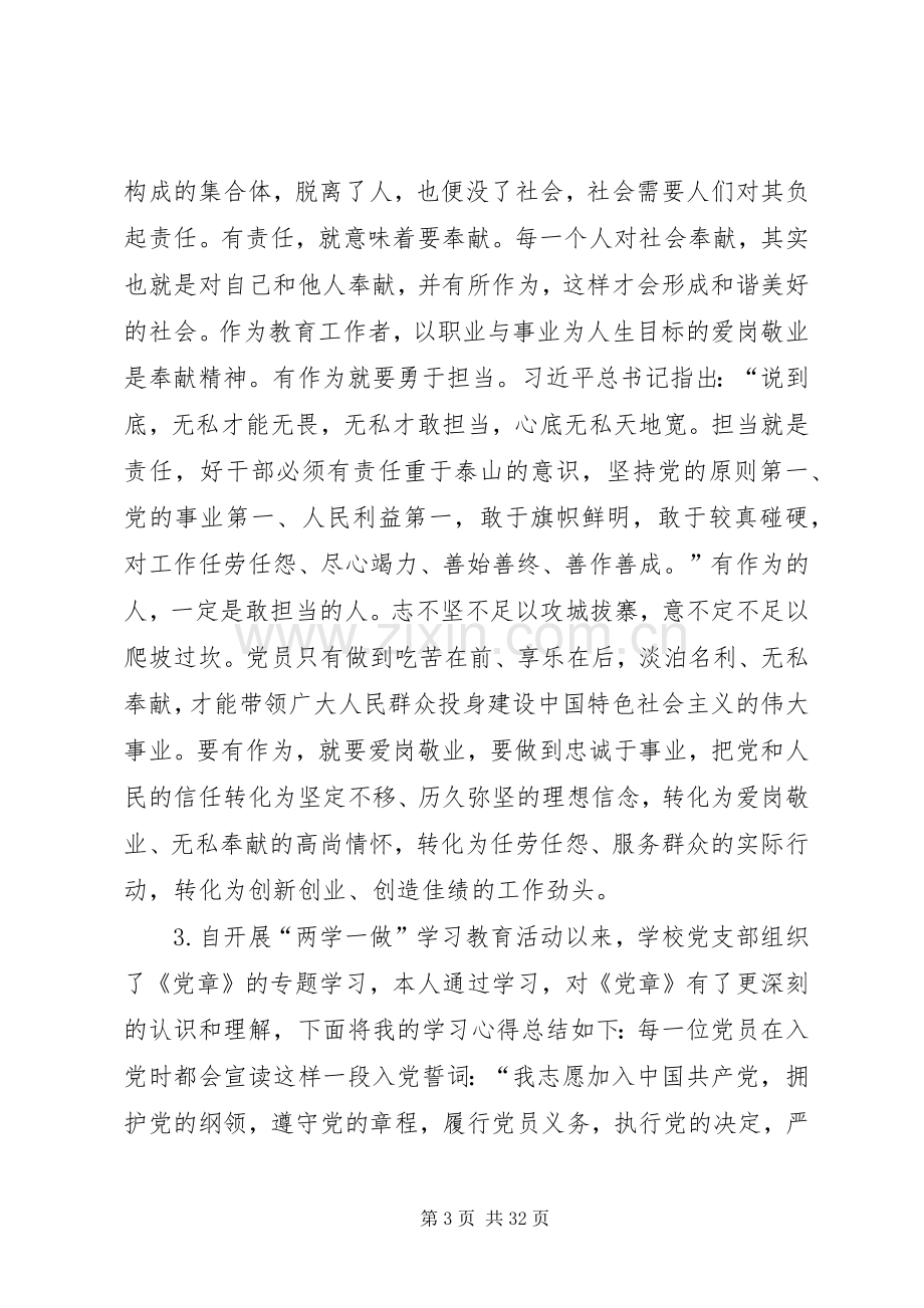 “讲奉献有作为做发挥作用合格的明白人”心得体会（24篇）.docx_第3页