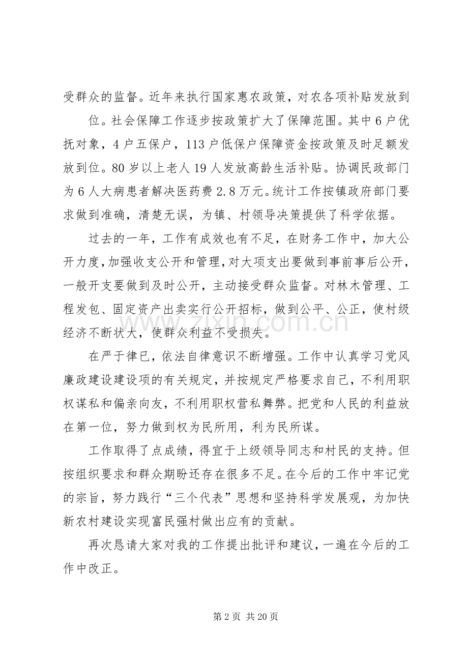 述职述廉工作报告1.docx_第2页