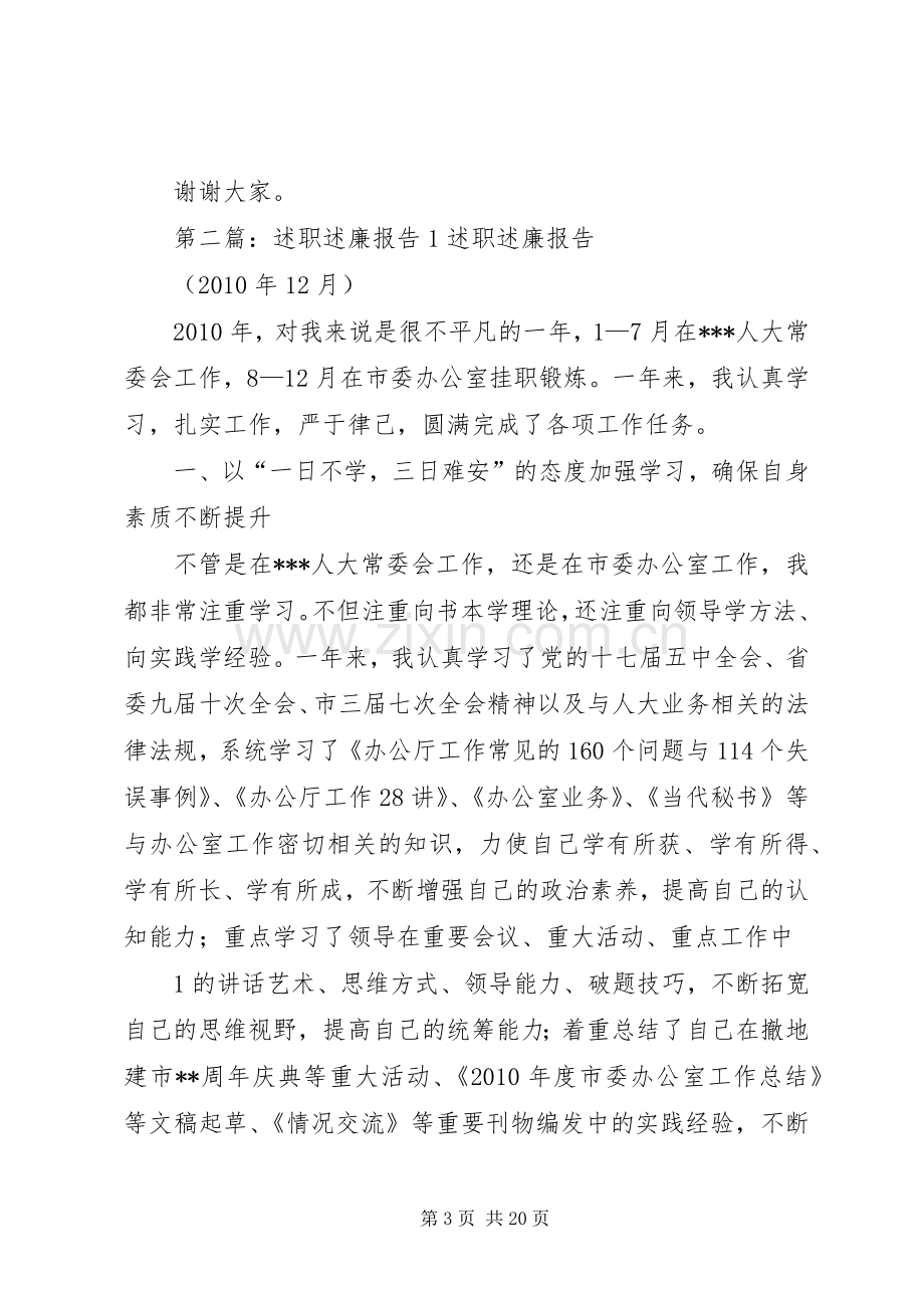 述职述廉工作报告1.docx_第3页