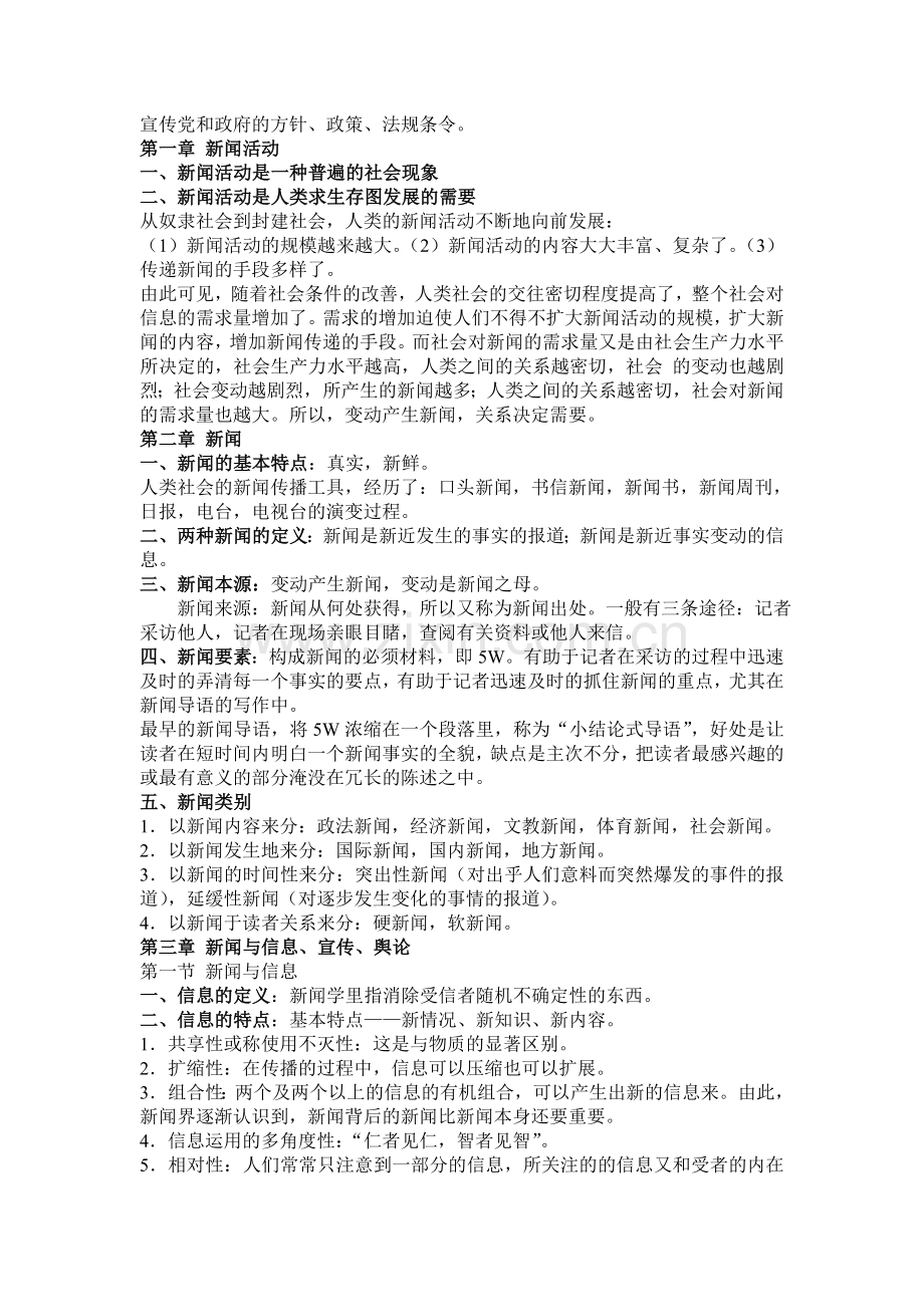 《新闻学概论》笔记.doc_第2页