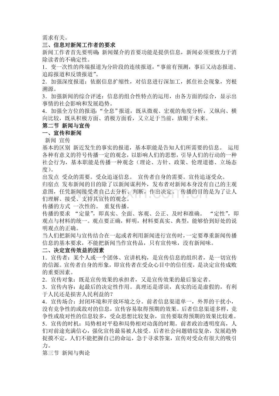 《新闻学概论》笔记.doc_第3页