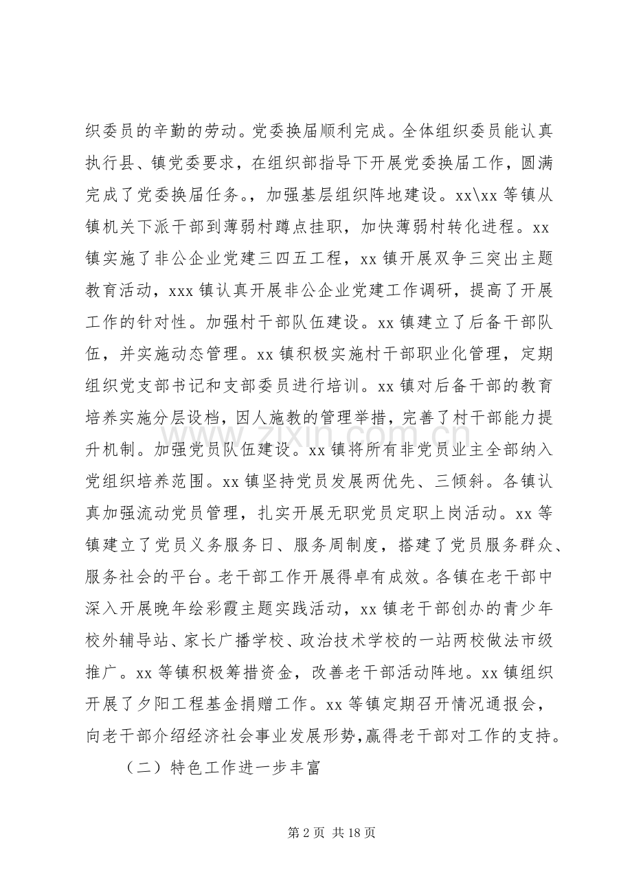 党建工作述职点评意见2篇.docx_第2页