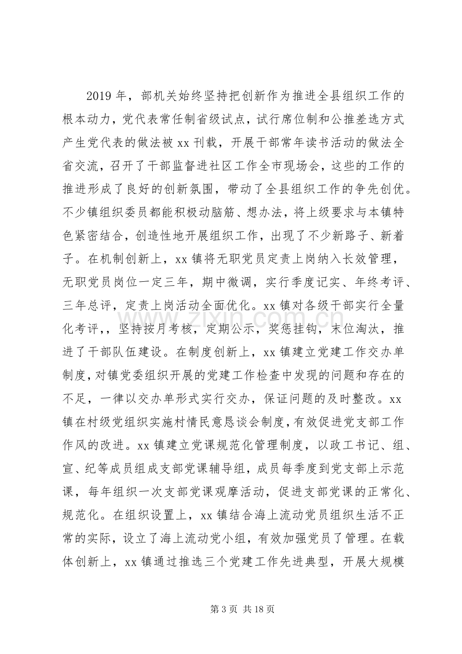 党建工作述职点评意见2篇.docx_第3页