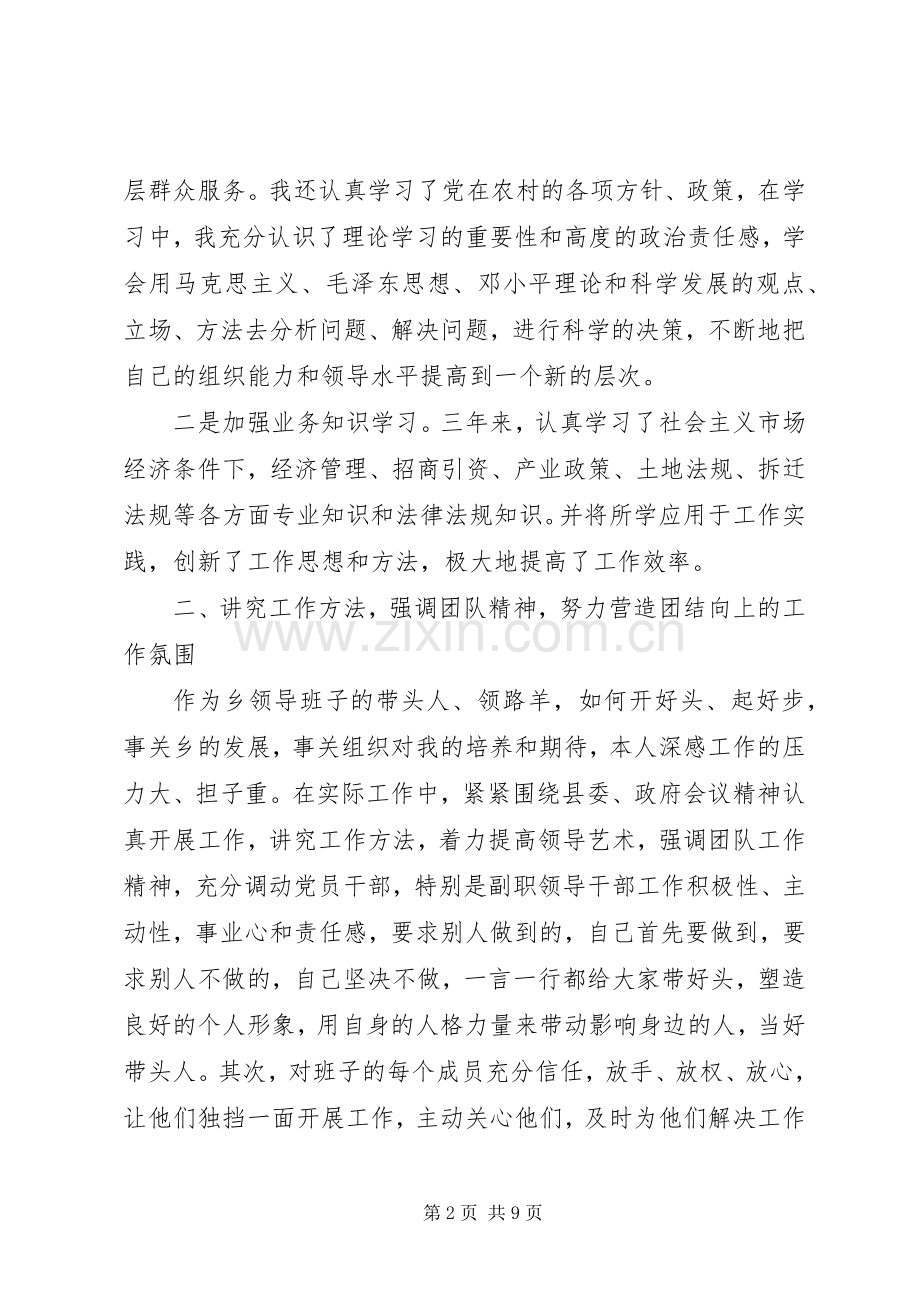 乡长年终述职述廉报告.docx_第2页