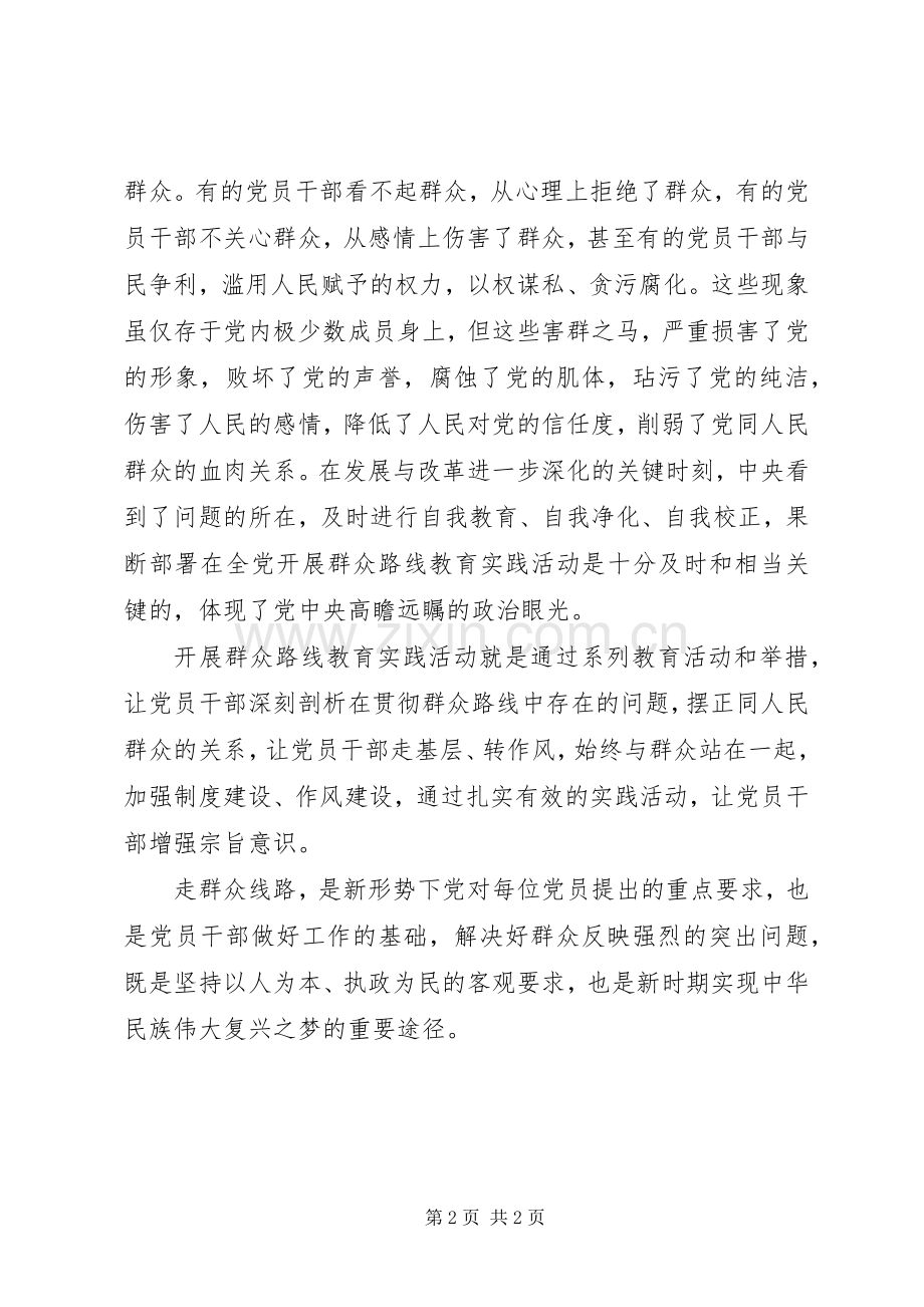 党员干部走群众线路心得体会.docx_第2页