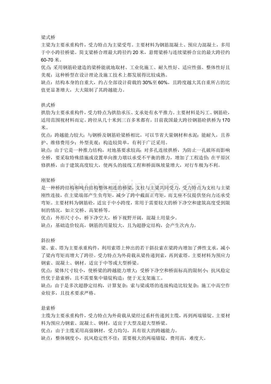 桥梁的优缺点.docx_第1页