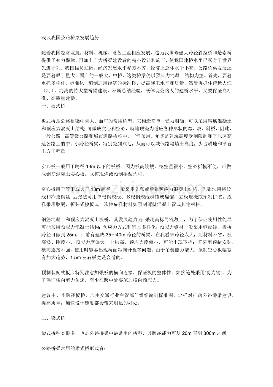 桥梁的优缺点.docx_第2页