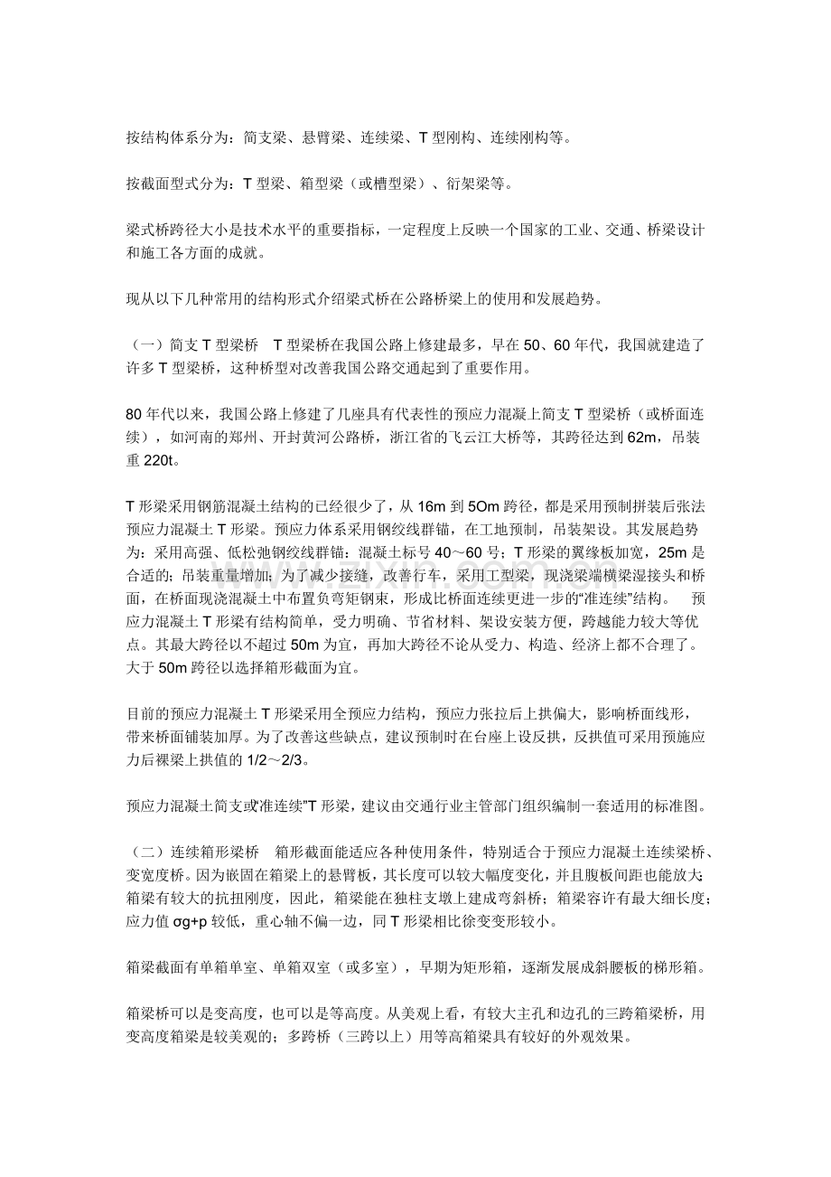 桥梁的优缺点.docx_第3页