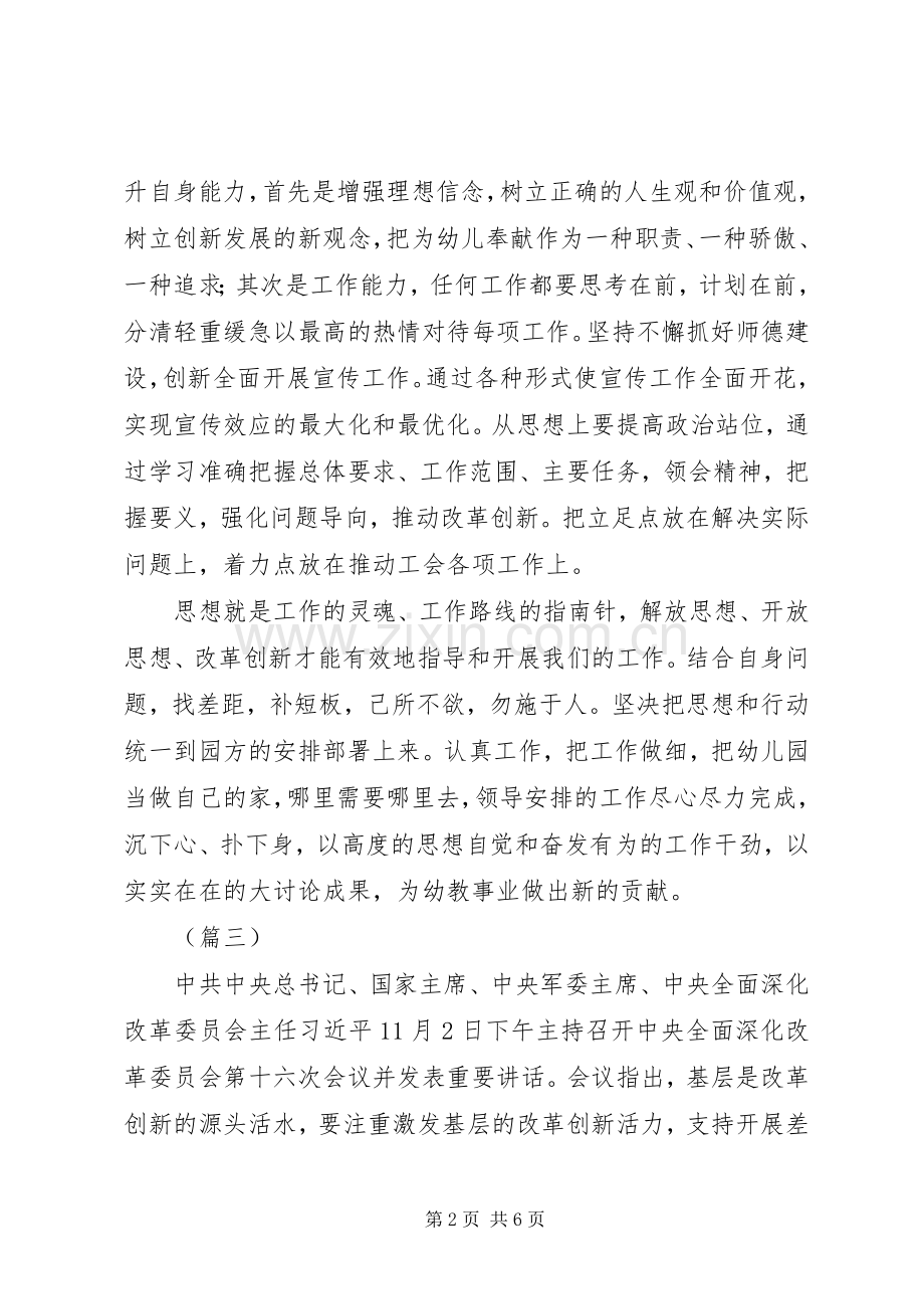 激发基层改革创新活力有感（共5篇）.docx_第2页