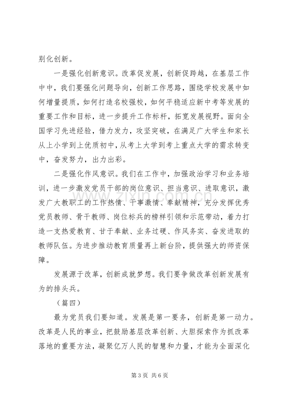 激发基层改革创新活力有感（共5篇）.docx_第3页