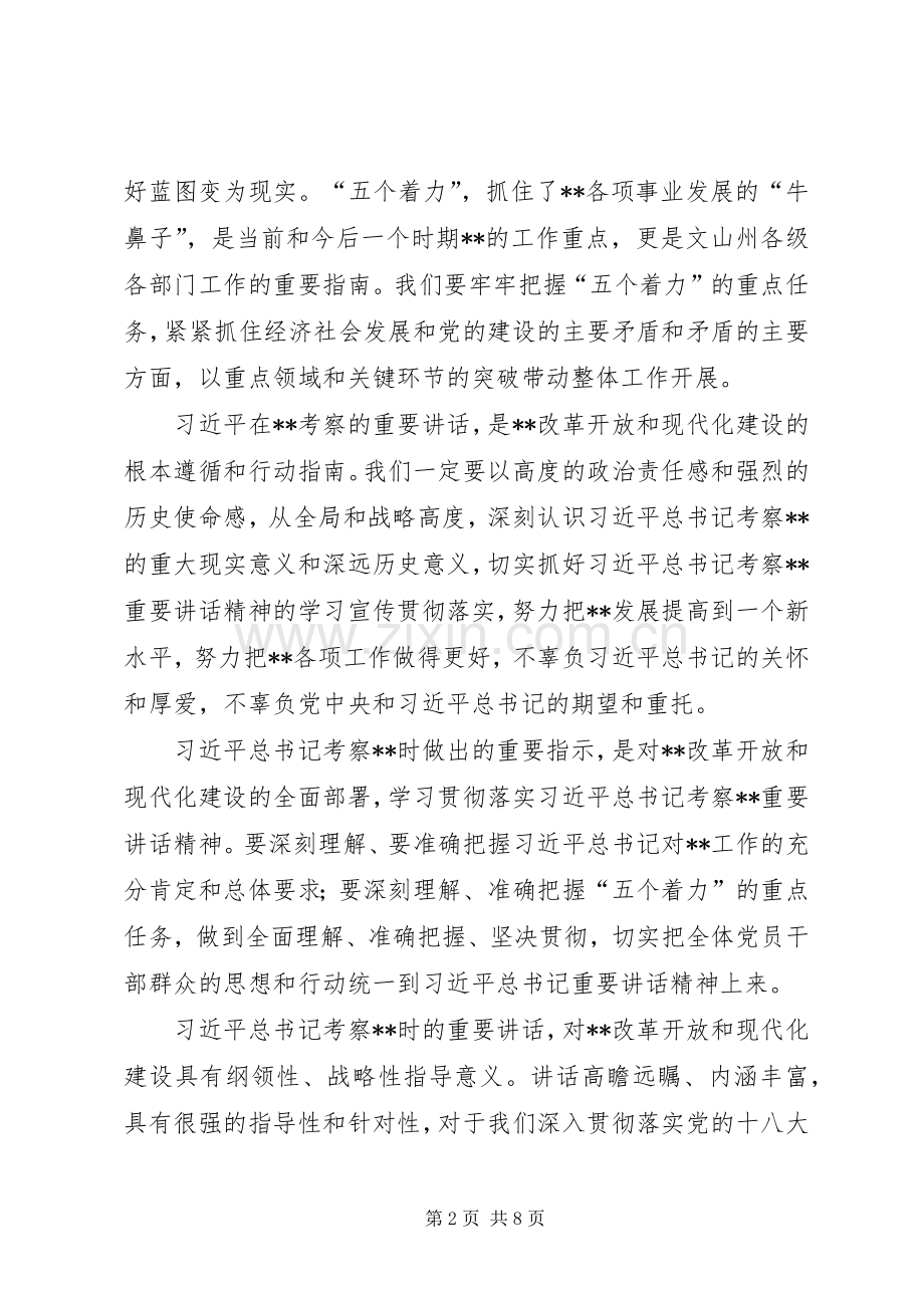 践行三严三实和忠诚干净担当心得体会.docx_第2页