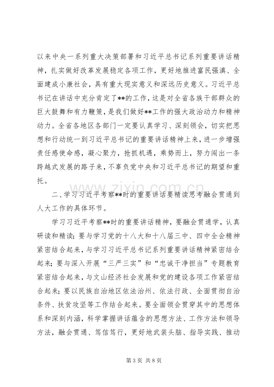 践行三严三实和忠诚干净担当心得体会.docx_第3页