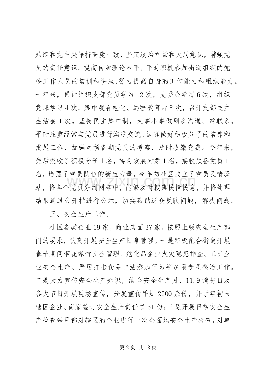 抓党建述职评议表.docx_第2页