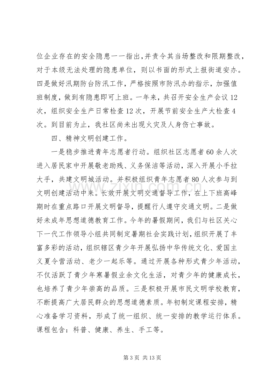 抓党建述职评议表.docx_第3页