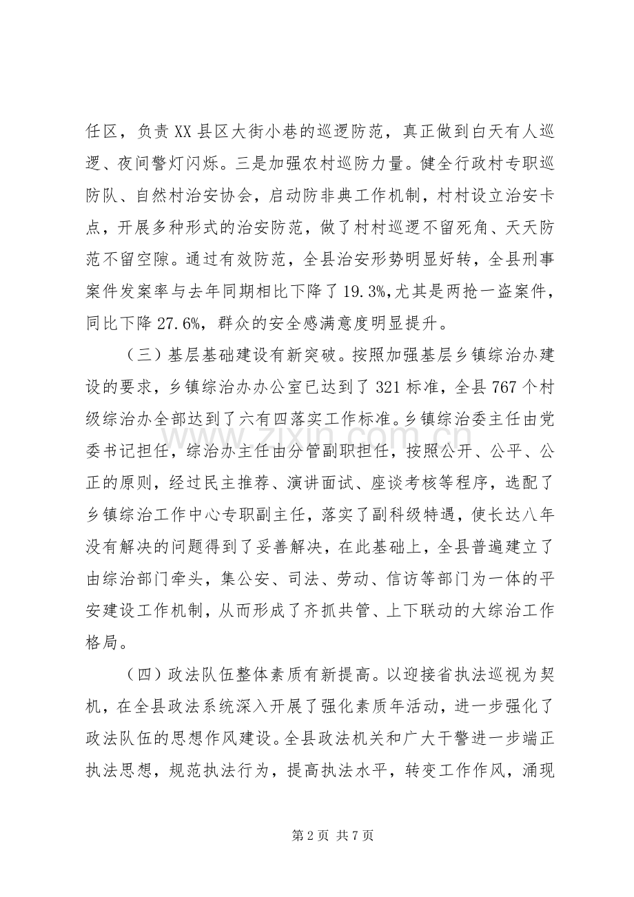 县政法委书记个人述职述廉报告材料.docx_第2页