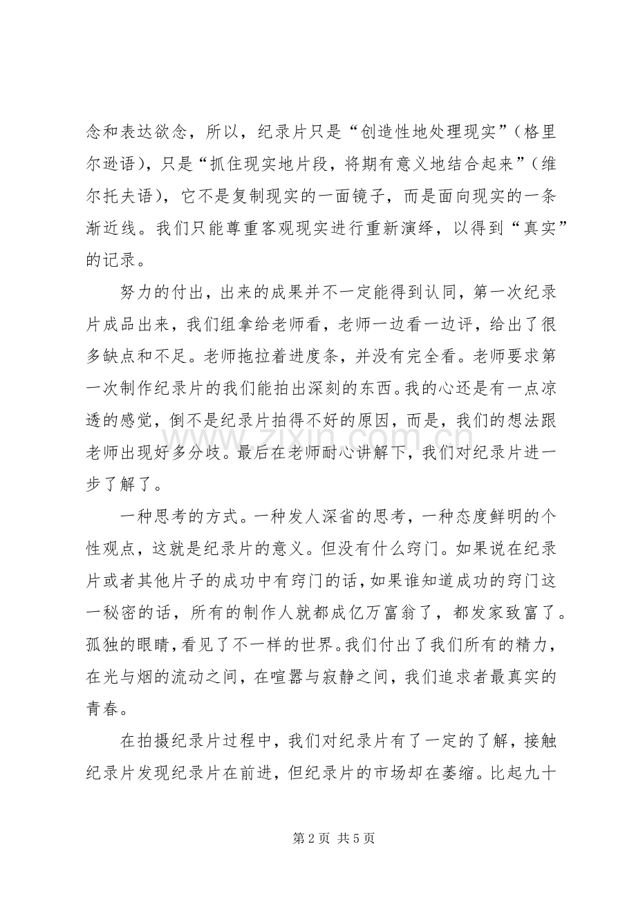 纪录片心得体会.docx_第2页