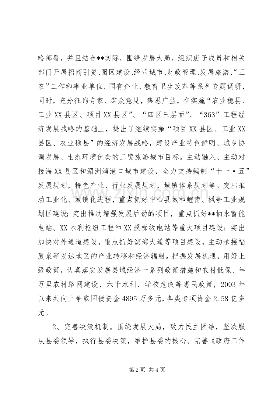 县长经济责任审计述职报告 (13).docx_第2页