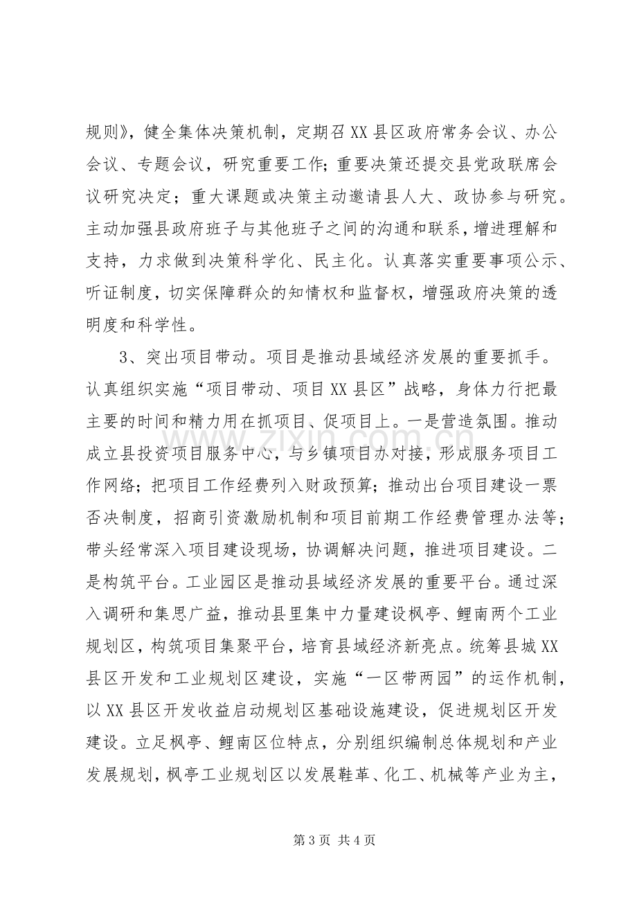 县长经济责任审计述职报告 (13).docx_第3页